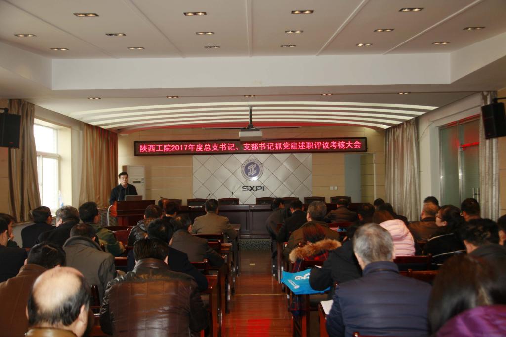 我院召开书记抓党建工作述职评议大会