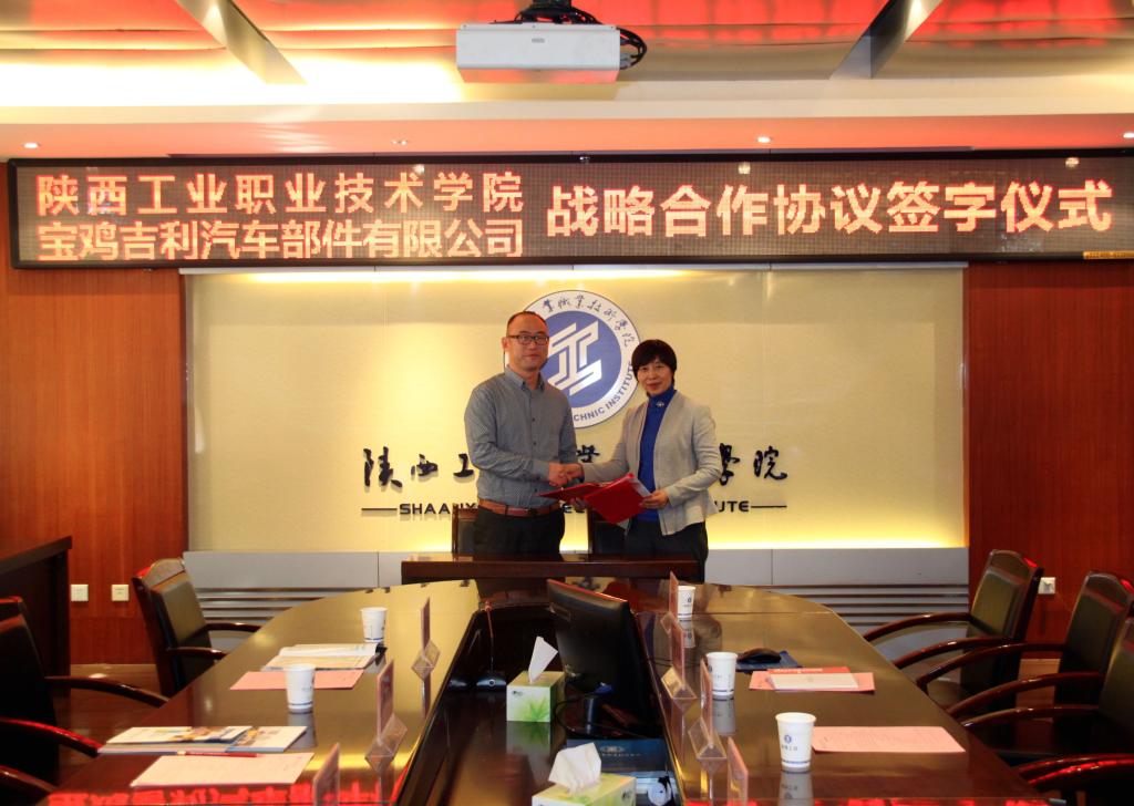 我院与宝鸡吉利汽车部件有限华体会签定战略合作协议