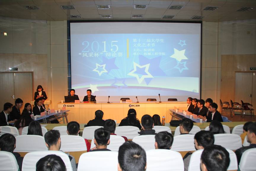 机械工程学院举办“风采杯”大学生校园辩论赛