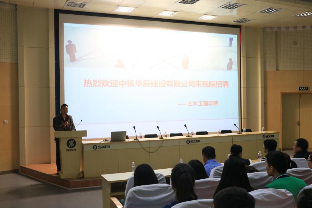 中核华辰建设有限华体会招聘会
