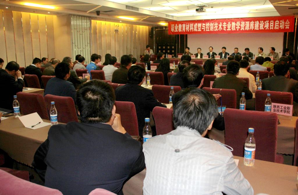 职业教育材料成型与控制技术专业教学资源库”建设项目启动会