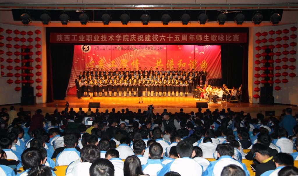 “心系工院情,共谱和谐曲”庆祝建校65周年师生歌咏比赛