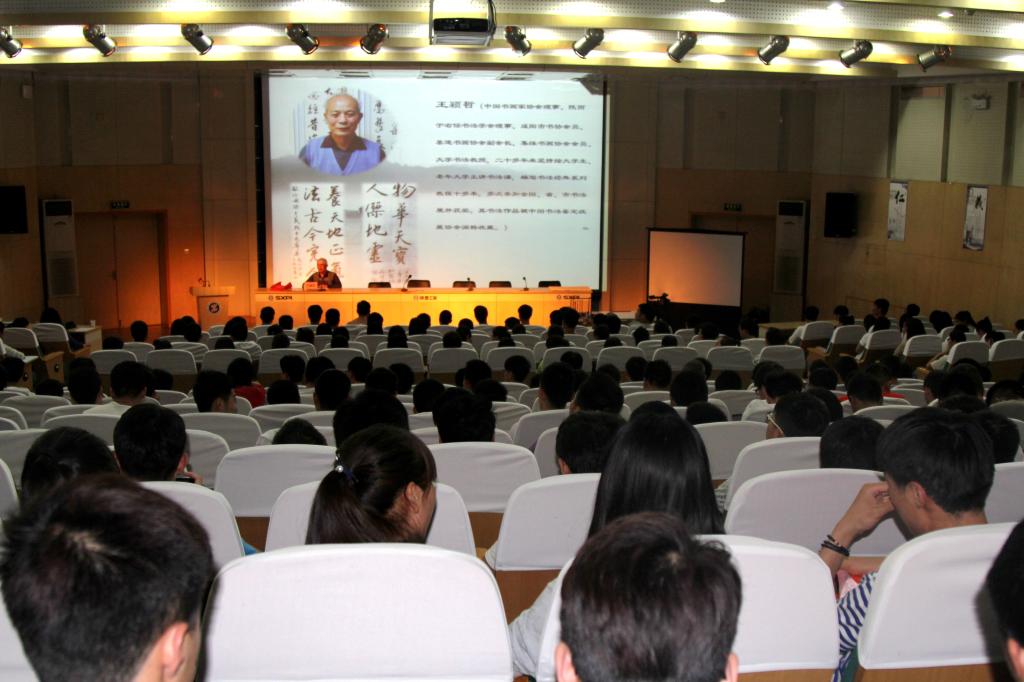 王颖哲老师做客文化大讲堂