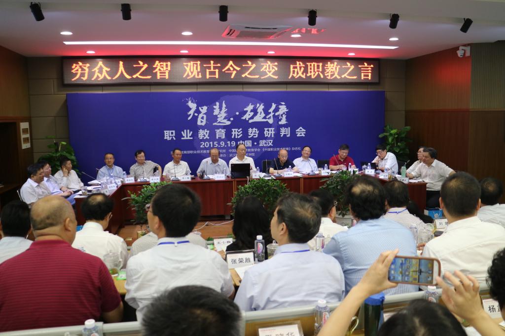 我院参加全国职业教育形势研判会