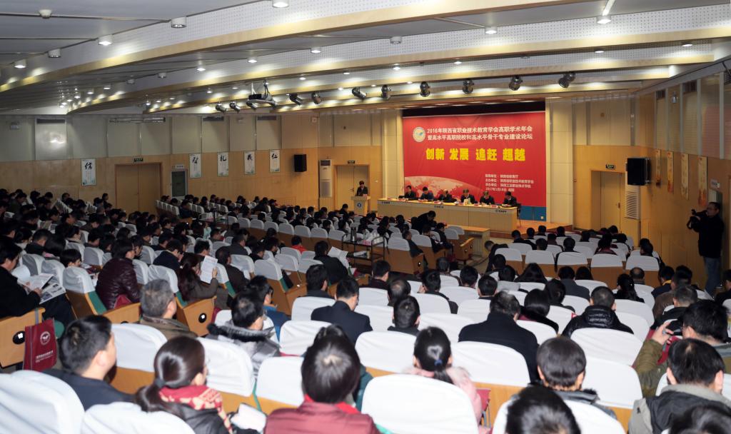省职教学会高职学术年会暨高水平高职院校和高水平骨干专业建设论坛在我院举行