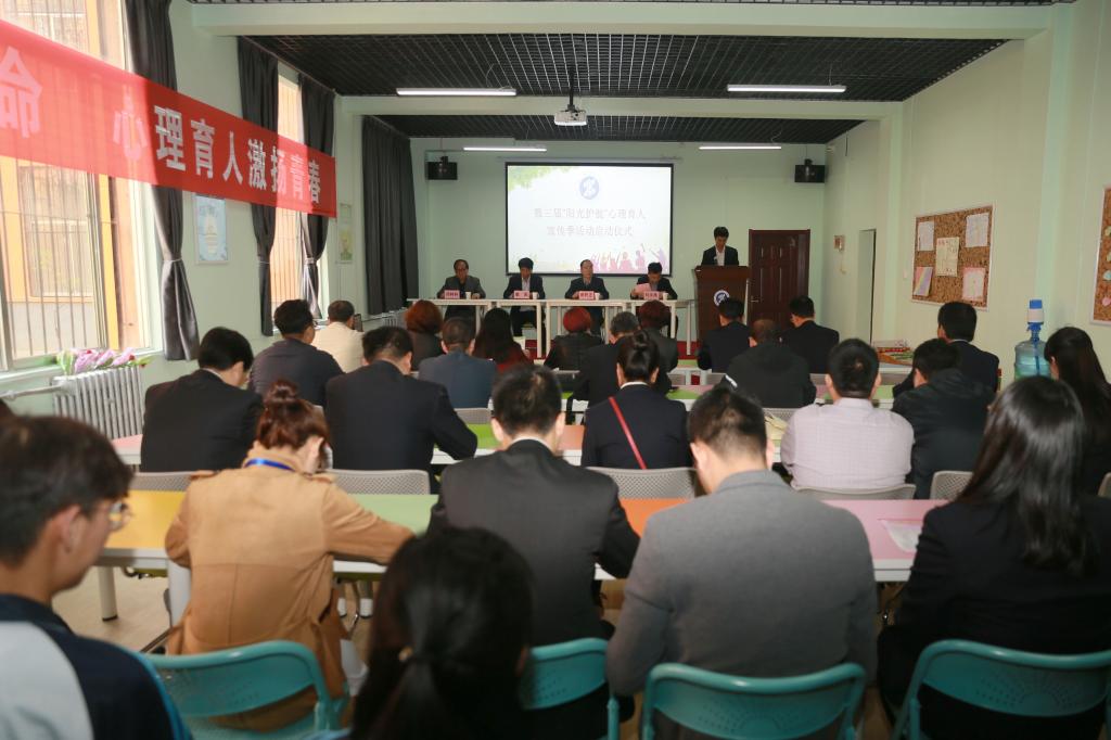 我院第三届“阳光护航”心理育人宣传季活动启动