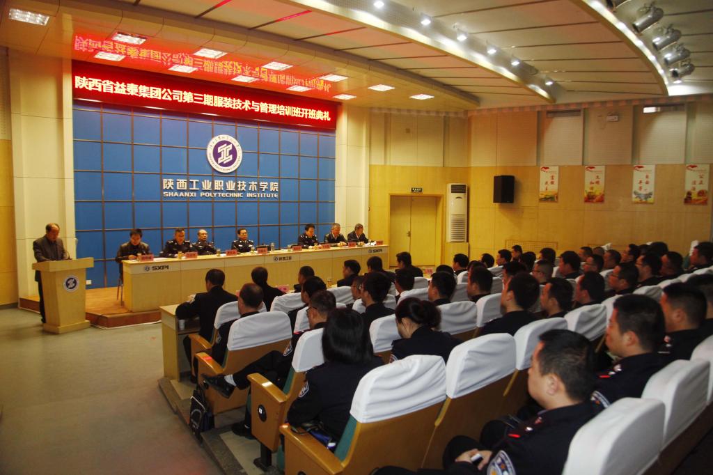 陕西省益秦集团“服装技术与管理培训班”第三期开班典礼在我院举行