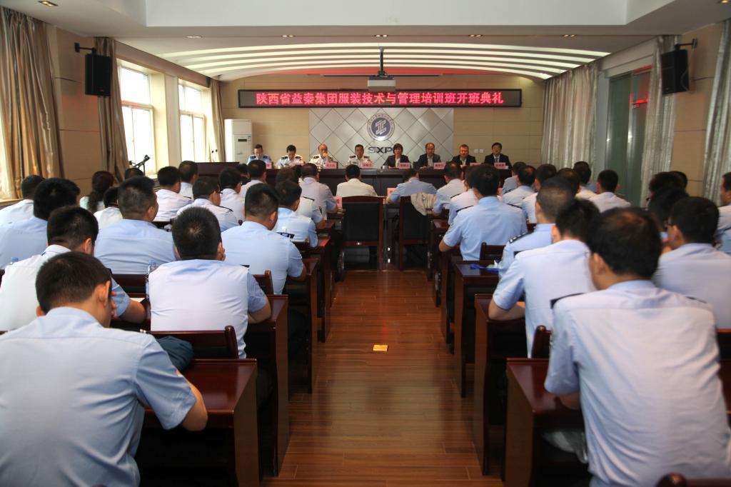 陕西益秦集团华体会“服装技术与管理”培训班在我院顺利开班
