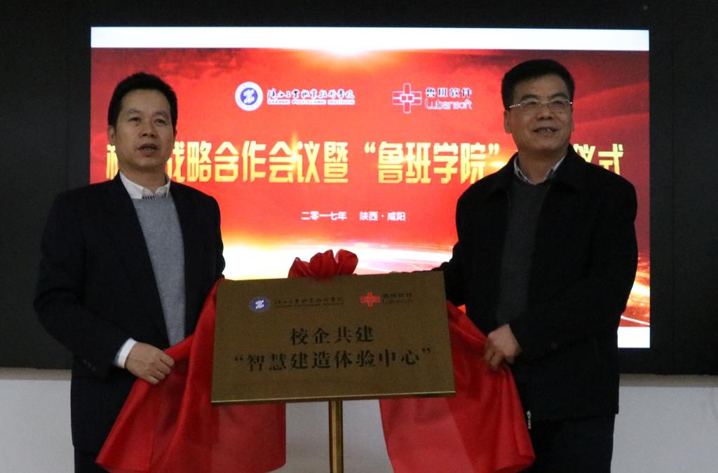 党委副书记、副院长刘永亮与华体会董事长杨宝明为“西北地区鲁班BIM技术培训中心”揭牌