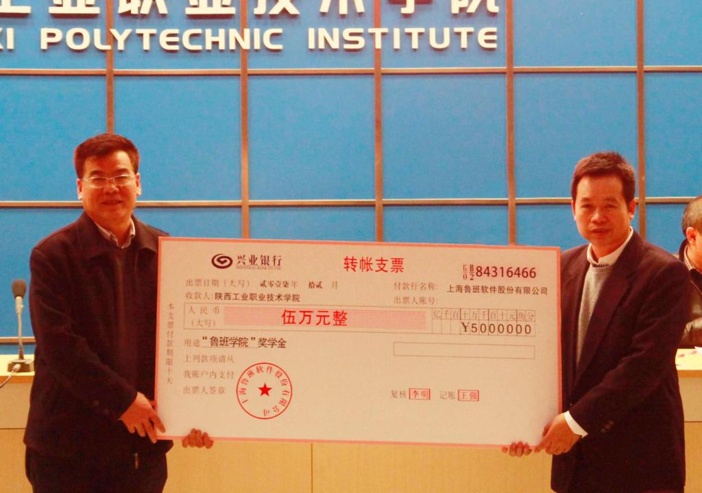 华体会为“鲁班学院”捐赠5万元奖学金