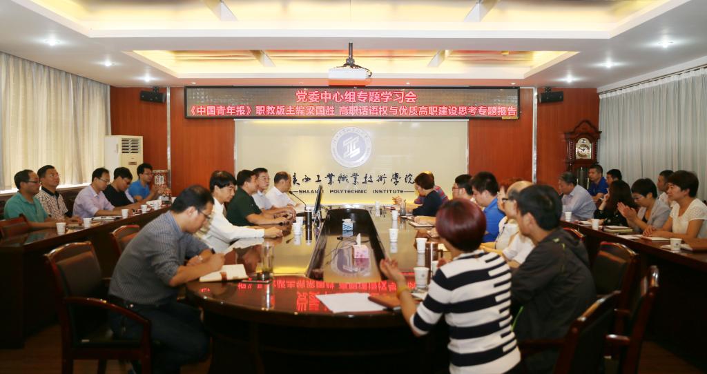 党委中心组召开专题学习会