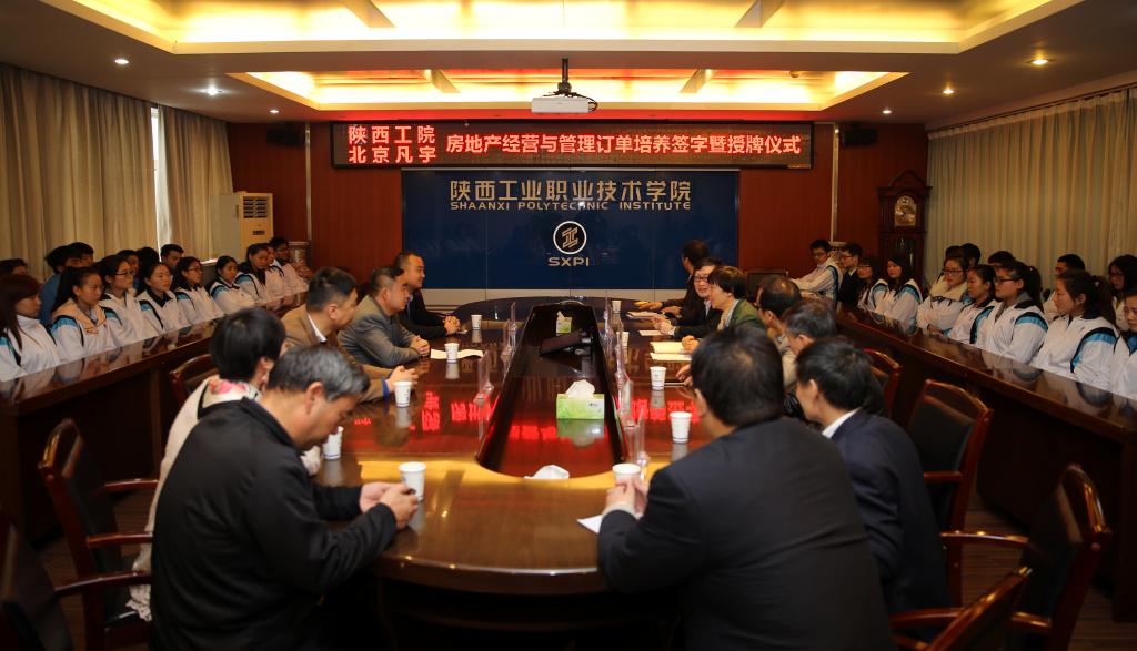 我院与北京凡宇世纪房地产经纪有限华体会联合开设订单班