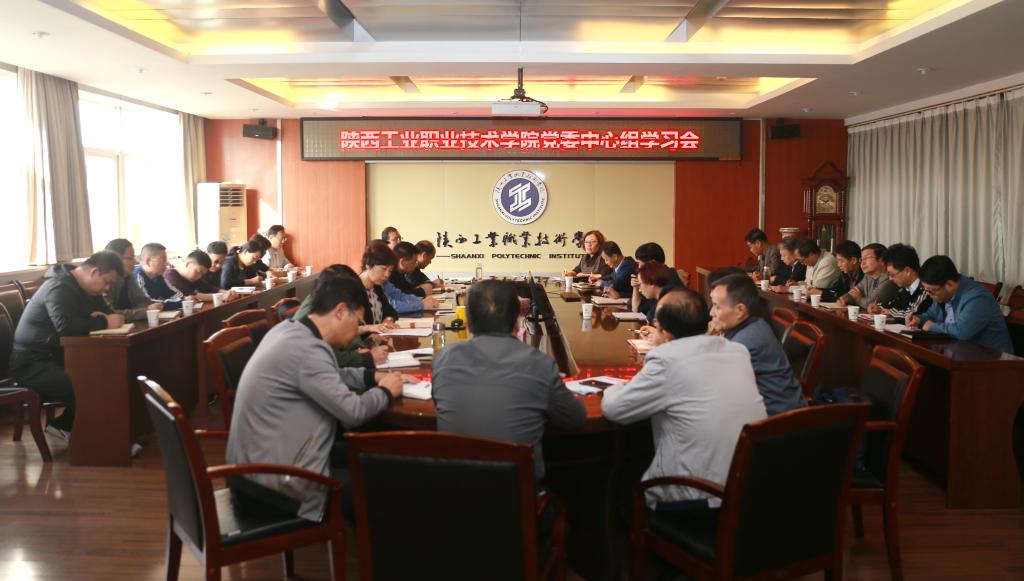 党委中心组召开专题学习会