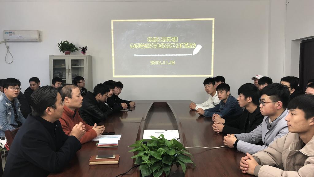 机械学院召开学生稳定安全工作推进会