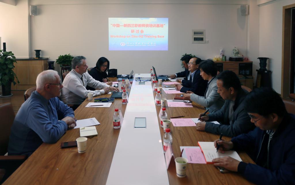 “中国-新西兰职教师资培训基地”成立研讨会在我院召开