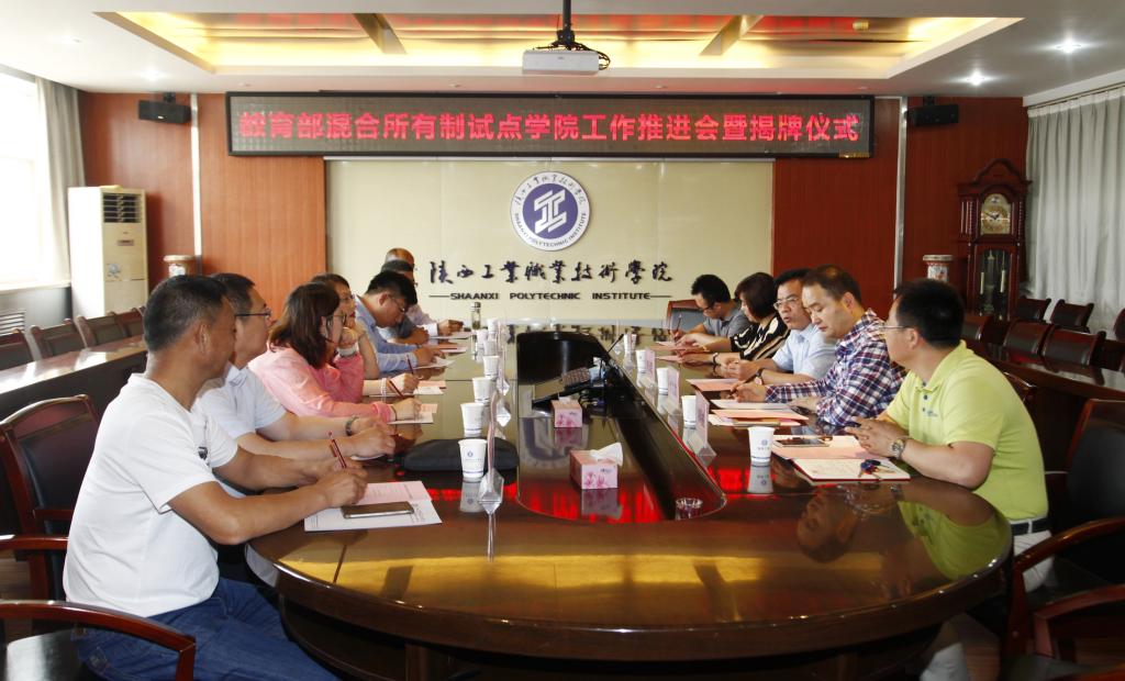 教育部混合所有制试点学院揭牌仪式在我院举行