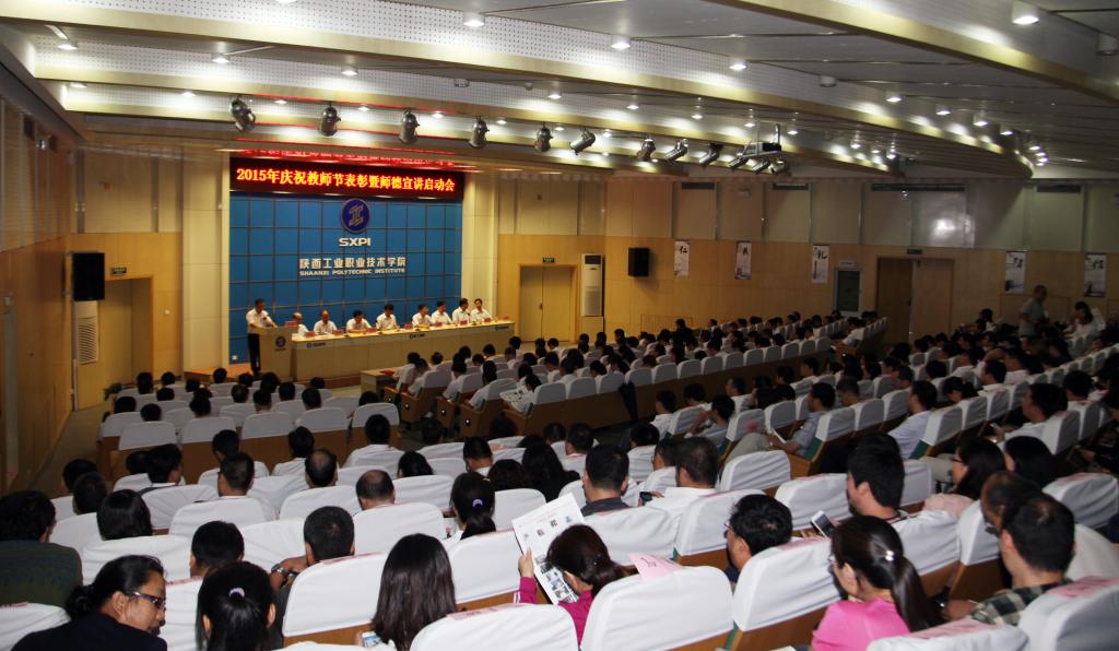 我院召开第31个教师节表彰暨师德宣讲启动会