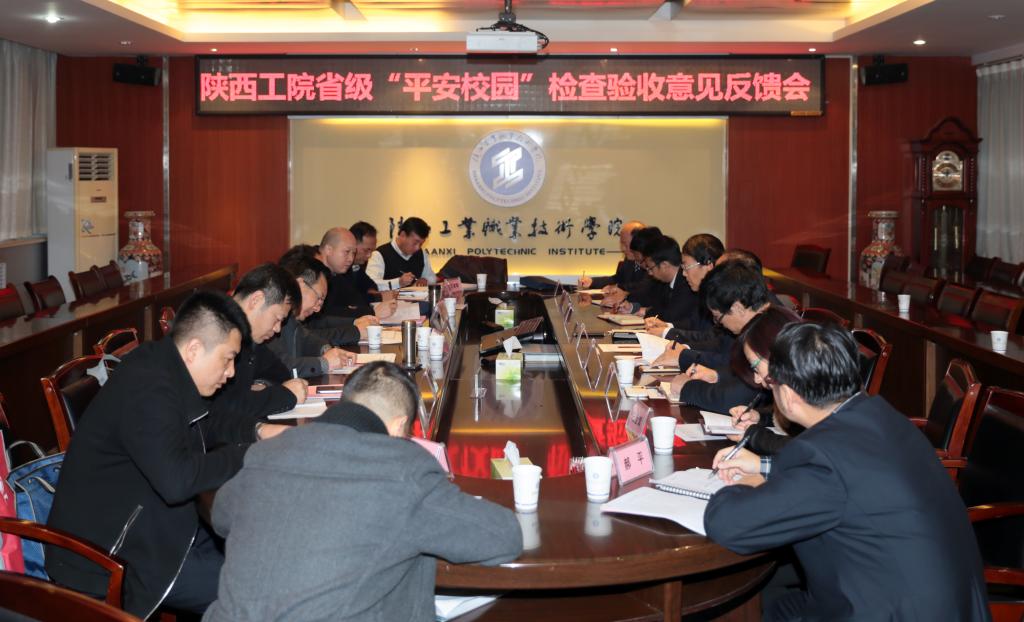 省级“平安校园”检查验收意见反馈