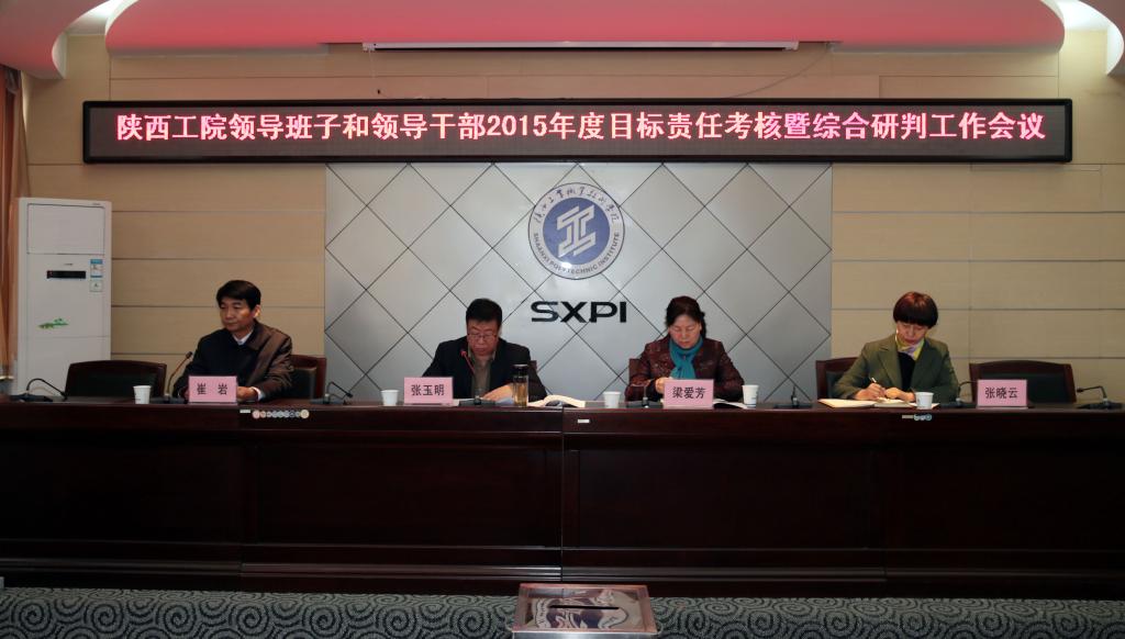 省委组织部 省委高教工委对我院进行目标责任考核和综合研判