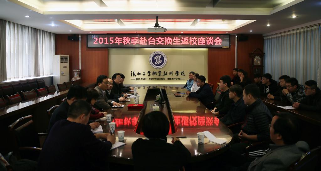 我院举办赴台交换学生返校座谈会