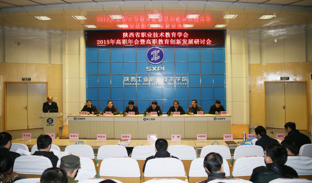 省教育厅高教处处长范永斌、职教学会会领导在主席台就座
