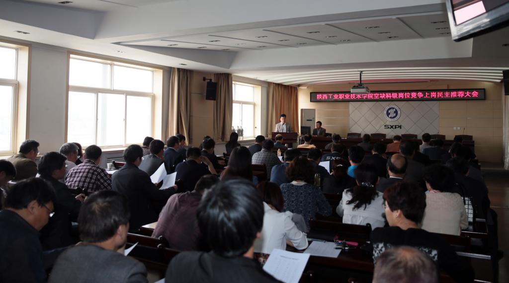 我院举行空缺科级岗位竞争上岗民主推荐大会
