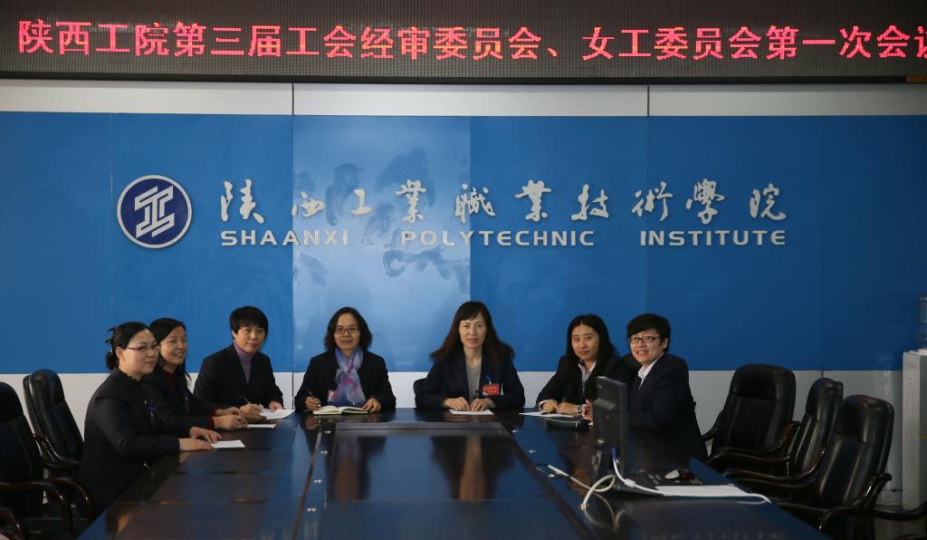 新一届经审委员会和女工委员会第一次会议