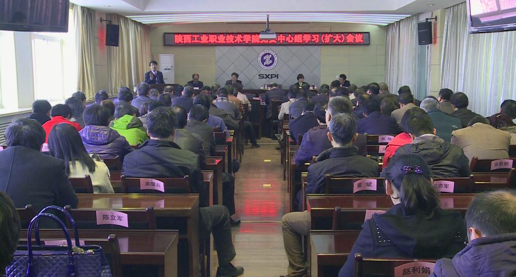 党委中心组召开集体学习会议
