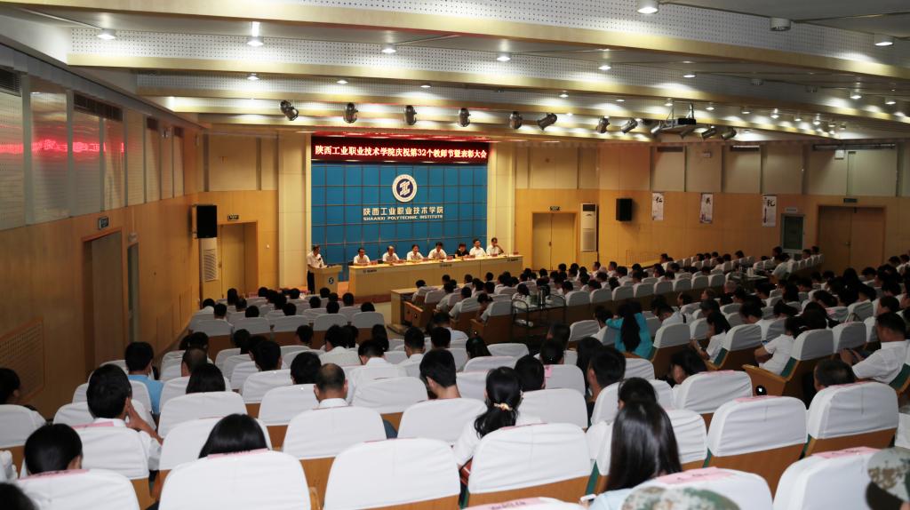 我院召开庆祝第32个教师节暨表彰大会