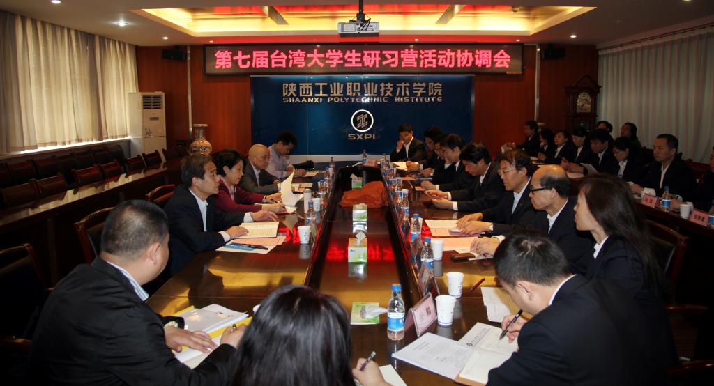 我院举办第七届台湾大学生研习营首次筹备工作协调会