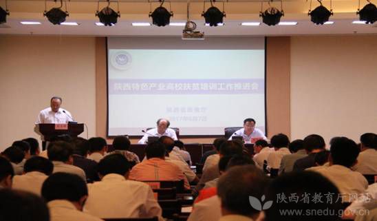 陕西特色产业高校扶贫工作推进会召开(图片来源于省教育厅网站)