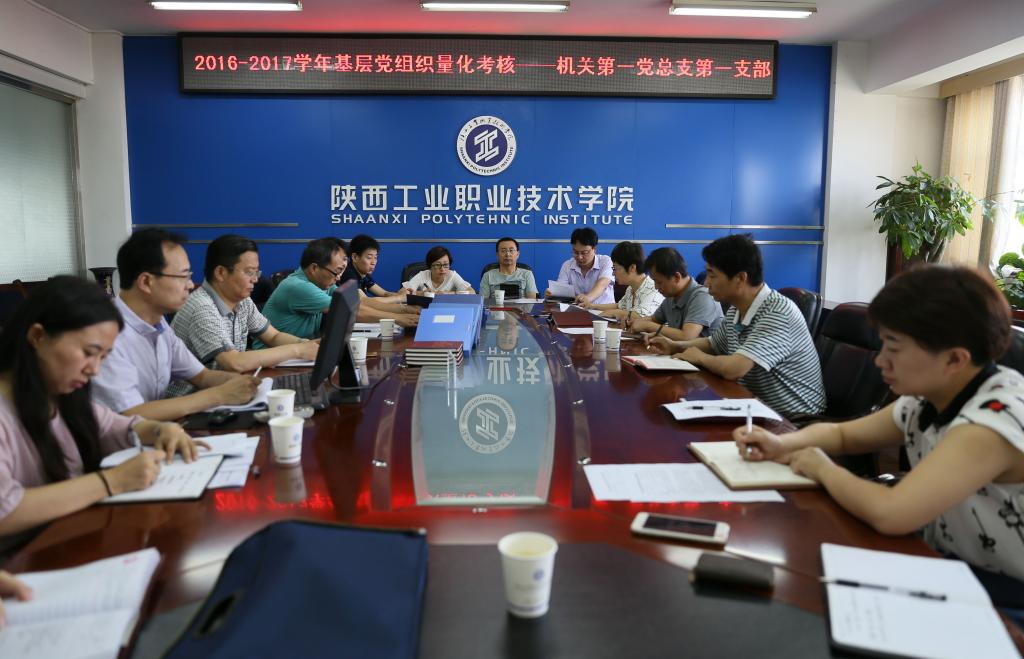 机关第一党总支第一党支部接收考核组考核
