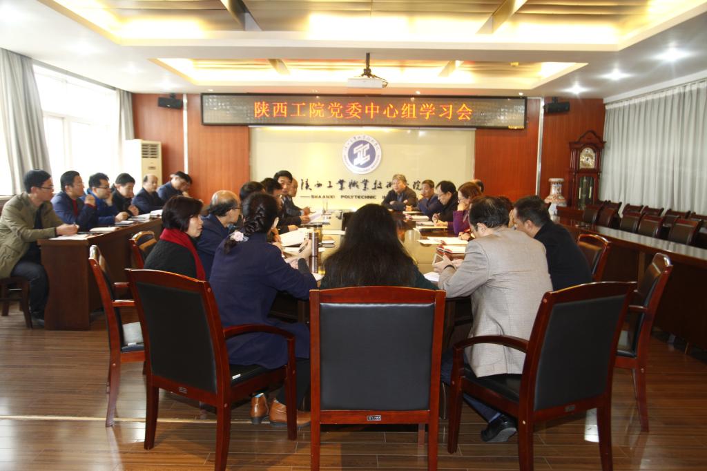 我院召开党委中心组专题学习会